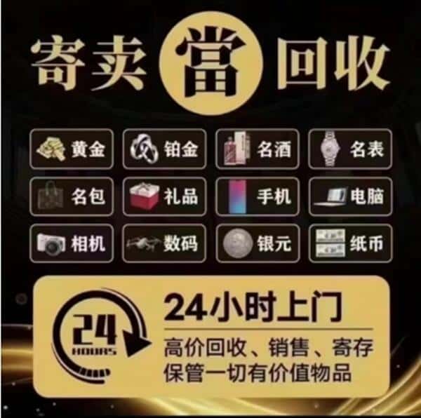 达州市渠县回收奢侈品