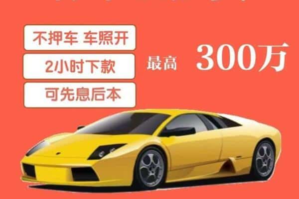 达州市渠县汽车抵押