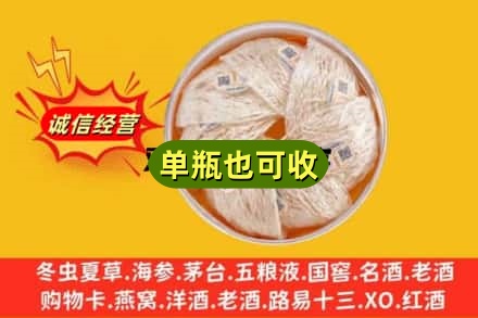 达州市渠县回收燕窝