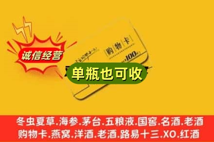 达州市渠县回收购物卡