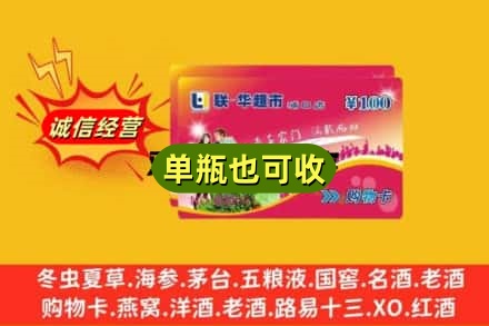 达州市渠县回收超市卡