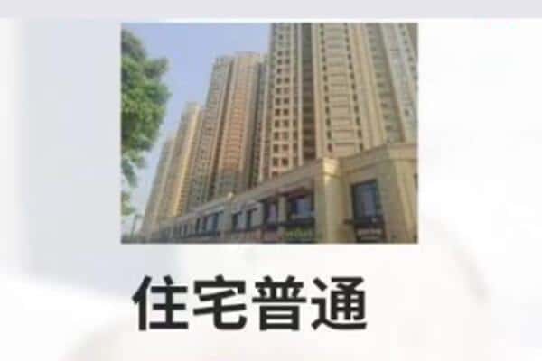 达州市渠县住宅抵押