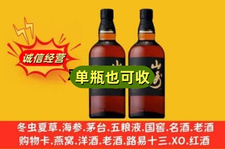 达州市渠县名酒回收山崎.jpg