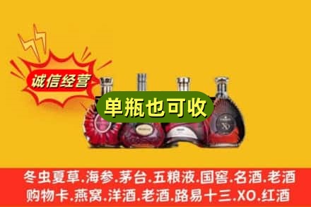 达州市渠县回收洋酒